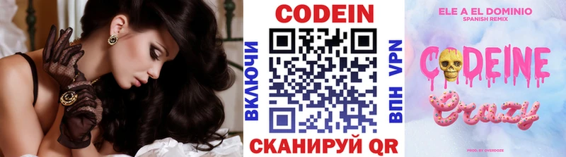 Кодеиновый сироп Lean Purple Drank где найти Алзамай